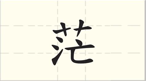 人字解釋